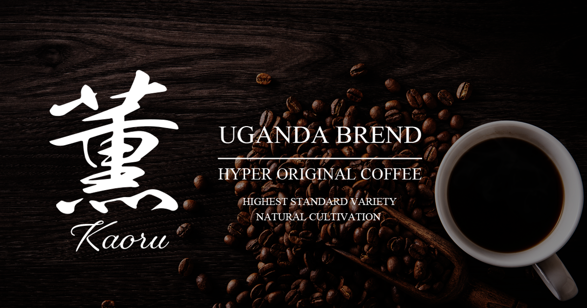 ウガンダ100%ナチュラルコーヒー(粉) 10パック 取扱店舗・直営店